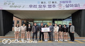 영광여자고등학교 클릭경제교육 동아리, 영주1동에 후원금 기탁