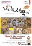 괴산문화예술회관 상주단체 극단 꼭두광대 창작공연