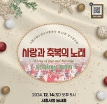 시흥시립소년소녀합창단, 사랑과 축복의 노래-재즈미사에서 캐럴까지 정기연주회
