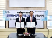 인터레보-한국경영기술지도사회 외국인 인력공급 맞손