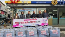 고한·사북신협, 소회계층을 위한 겨울이불 기탁