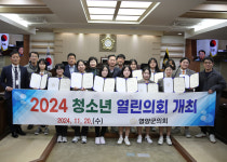 [포토] 영양여자고등학교, 영양군의회 방문 기념 촬영