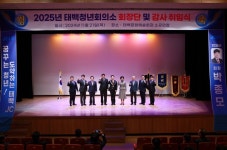 태백청년회의소, 신·구 회장단 및 감사 이·취임식 개최