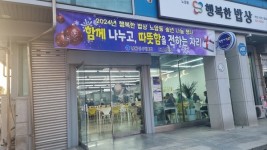 남원시 드림스타트와 시니어클럽 아동과 가족 60명에게 정성껏 차린 저녁 식사와 후원물품 제공