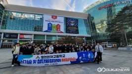 영천전자고, 최첨단융합분야 신기술 체험