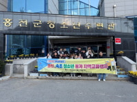 홍천군청소년수련관 홍천 - 속초 청소년 지역교류캠프 진행