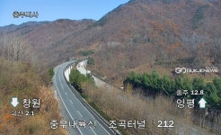 [속보]중부내륙고속도로 실시간 교통상황, 조곡터널 인근 교통사고로 차량 정체