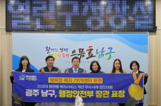 광주시 남구, 행복한 복지 7979센터 정부 선정 우수정책
