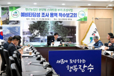 장수군, 청년농 분양형 스마트팜 부지 조성 용역 착수보고회 개최