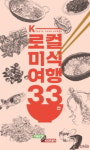 목포 홍어, K-로컬 미식여행 33선 선정