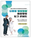영동군, 오는 29일 마음힐링 토크 콘서트 개최