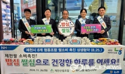 농협제천시지부, 제천산림조합과 쌀 소비 촉진 맞손