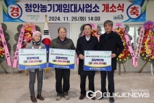 괴산군, 청안농기계임대사업소 개소