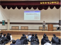 남원경찰서, 용성고 청소년 강력범죄 특별 예방교육 실시