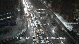 [서부간선도로 실시간 교통상황] 눈 내리는 서울·광명 방향 정체 구간은?