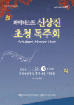 서초구, 2024년 11월 서래음악회 개최