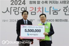 부산시설공단, 2024 사랑의 김치나눔 한마당 참여