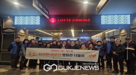 단산면 지역사회보장협의체, 어르신 영화관 나들이 진행