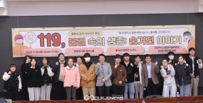 동국대 WISE캠퍼스, 박주호 경산소방서 진량119안전센터장 특강