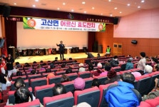 완주 고산면 이장협의회 어르신 감사합니다