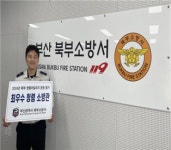 북부소방서, 부산소방재난본부 최우수 청렴소방서로 선정