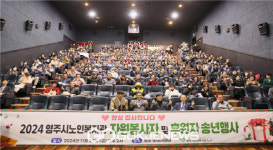 영주시노인복지관, 2024 자원봉사자·후원자 송년행사 성황리에 마쳐