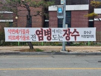 장수군 장계면 금곡리 가항마을 발전사업 불허가