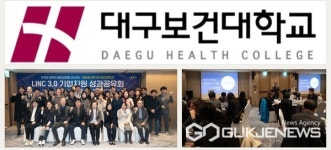 대구보건대학교, LINC 3.0 기업지원 성과공유회 성료... 사회 필요 인재 양성에 앞장