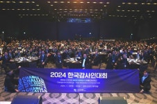 (사)한국감사협회, '2024 한국감사인대회' 성공적 개최