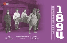 태안동학농민혁명기념관, '1894' 특별전 개최 대표 이미지