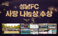 성남FC, 2024 K리그 대상 사랑나눔상 수상