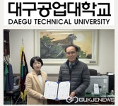 대구공업대 사회복지경영계열, 대구장애인종합복지관과 맞손