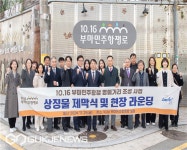 부산시 금정구, 10.16 부마민주항쟁로 명예 거리 조성