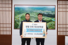 건문건설협회 영월군협의회,롯데칠성음료(주), 영월군장학회에 장학금 기탁