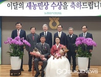 북단양농협, 강기철·최정혜 부부 새농민상 수상