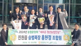 충북농협, 새로운 청년농업인상 2명 선정