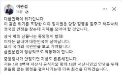 이완섭 서산시장, 대한민국 위기다 정쟁 멈춰야