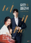 안성맞춤아트홀, 오는 21일 윤한과 첼리스트 조윤경의 Let it Duo 공연