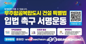 진주시, 우주항공복합도시 건설 특별법 입법 촉구 서명운동 시작