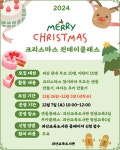 괴산교육도서관, 크리스마스 원데이 클래스 운영