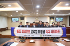 장수군의회, 계엄 사태에 따른 결의안 채택