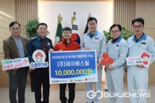 (주)세아베스틸, 범죄피해자 지원을 위한 지역사회와 기탁