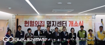 부산혈액원, 헌혈의집 명지센터 개소식