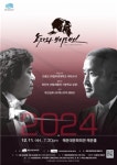 해운대문화회관, 송년 특별기획 노자와 베토벤