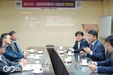 부산 남구, 기업방문으로 현장행정 실천
