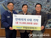 무림파워텍(주), 진주시복지재단에 안마의자 6대 기부