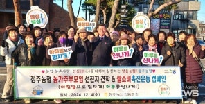 청주농협 농가주부모임, 선진지 견학 실시