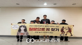 봉화초등학교, 재능발견프로그램 농구부 농구선수와의 만남