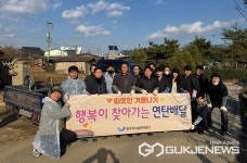 충주시시설관리공단, 취약계층에 연탄 배달 봉사활동 전개
