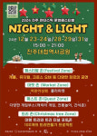 진주시, 진주대첩 역사공원서 연말연시 프로그램